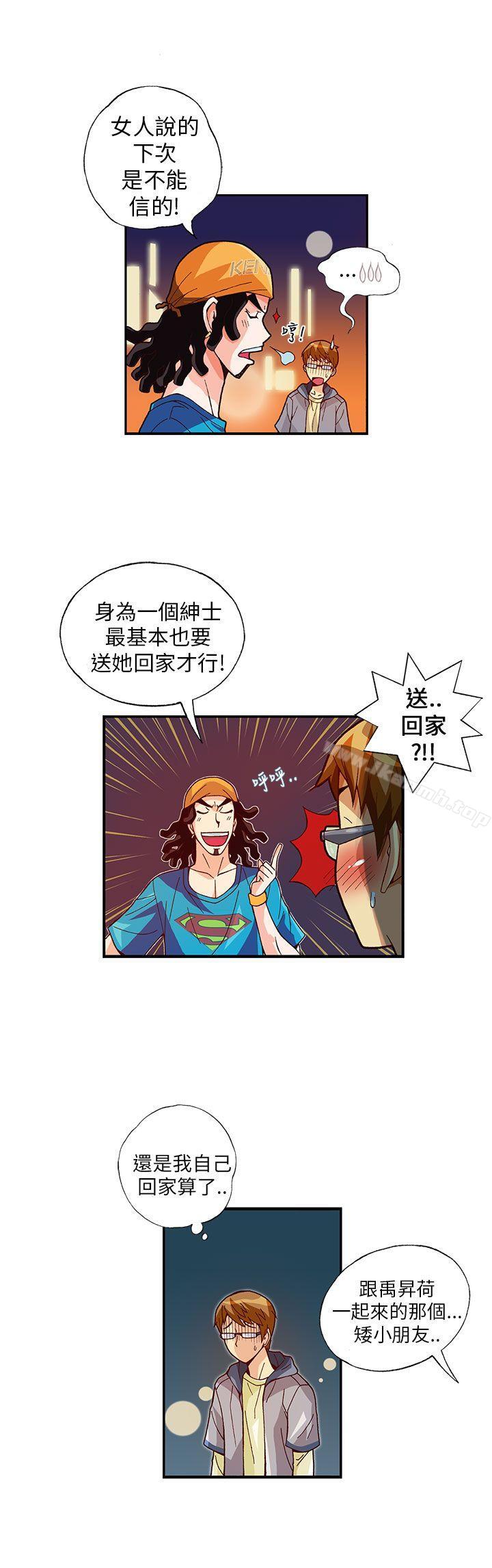 《抱歉姐是變態(完結)》漫画 第9話