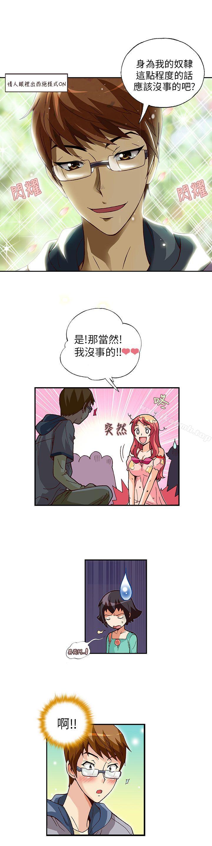 《抱歉姐是變態(完結)》漫画 第9話