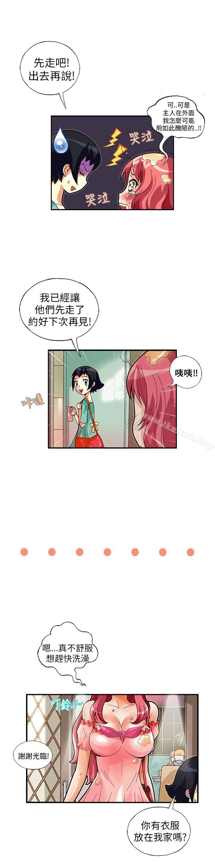 《抱歉姐是變態(完結)》漫画 第10話