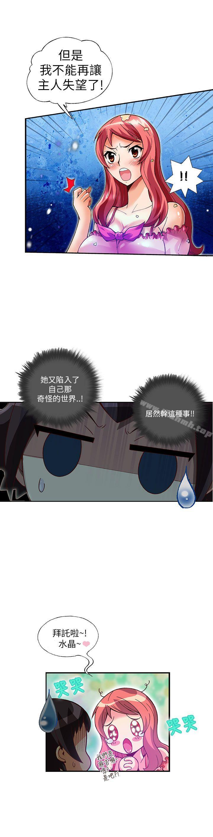 《抱歉姐是變態(完結)》漫画 第10話