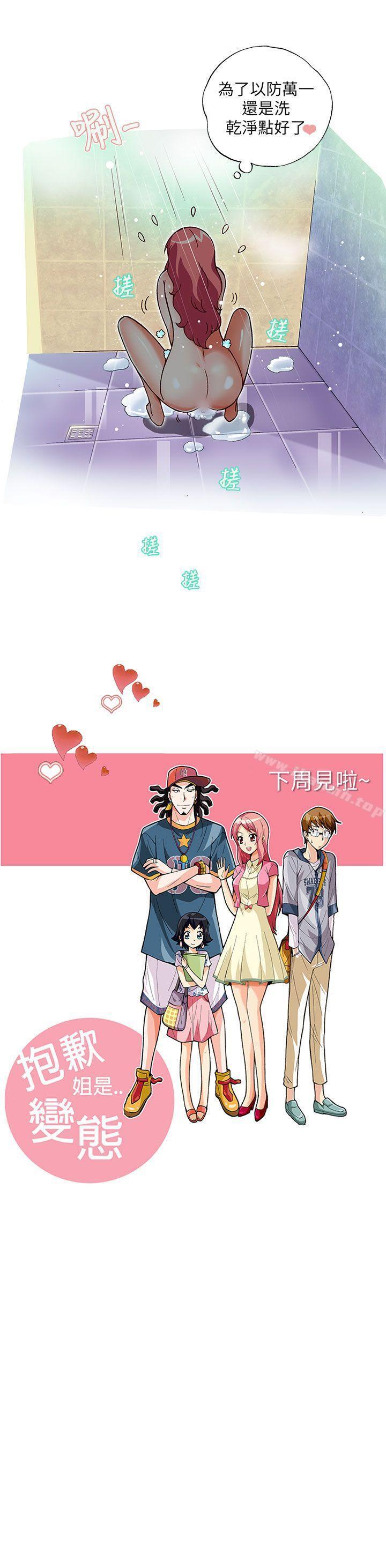 《抱歉姐是變態(完結)》漫画 第10話