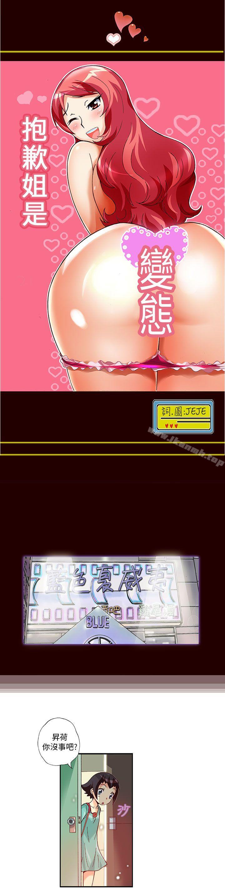 《抱歉姐是變態(完結)》漫画 第10話