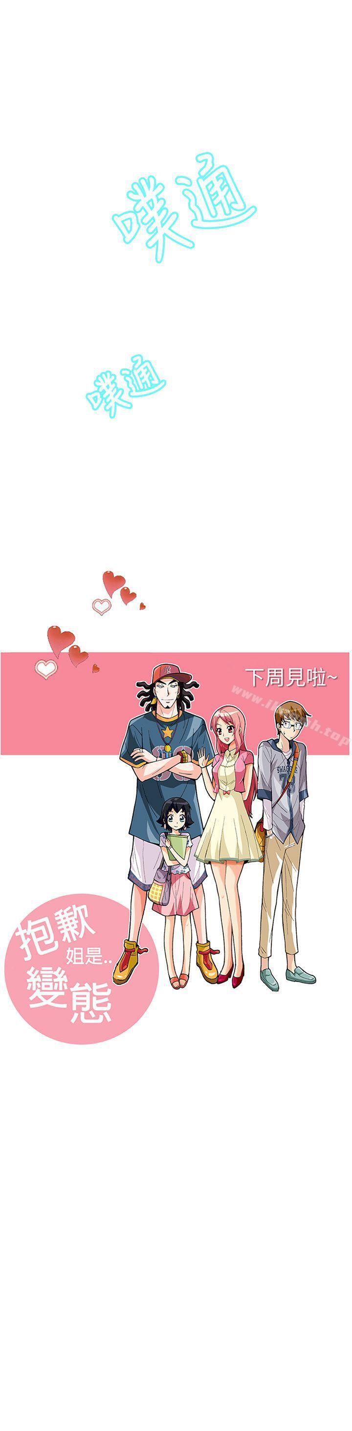 《抱歉姐是變態(完結)》漫画 第11話