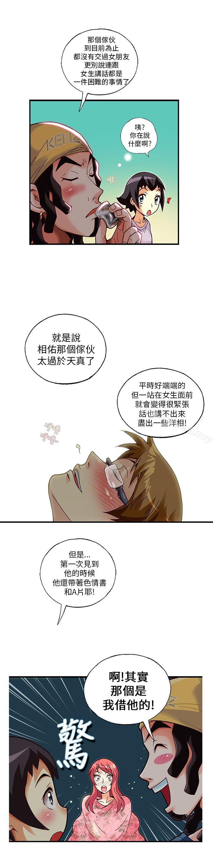 《抱歉姐是變態(完結)》漫画 第12話