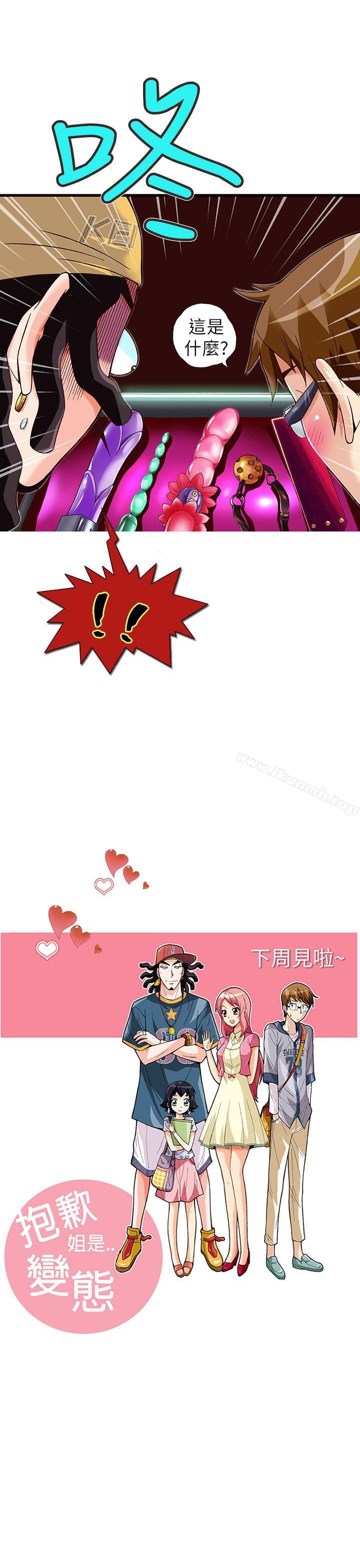 《抱歉姐是變態(完結)》漫画 第13話
