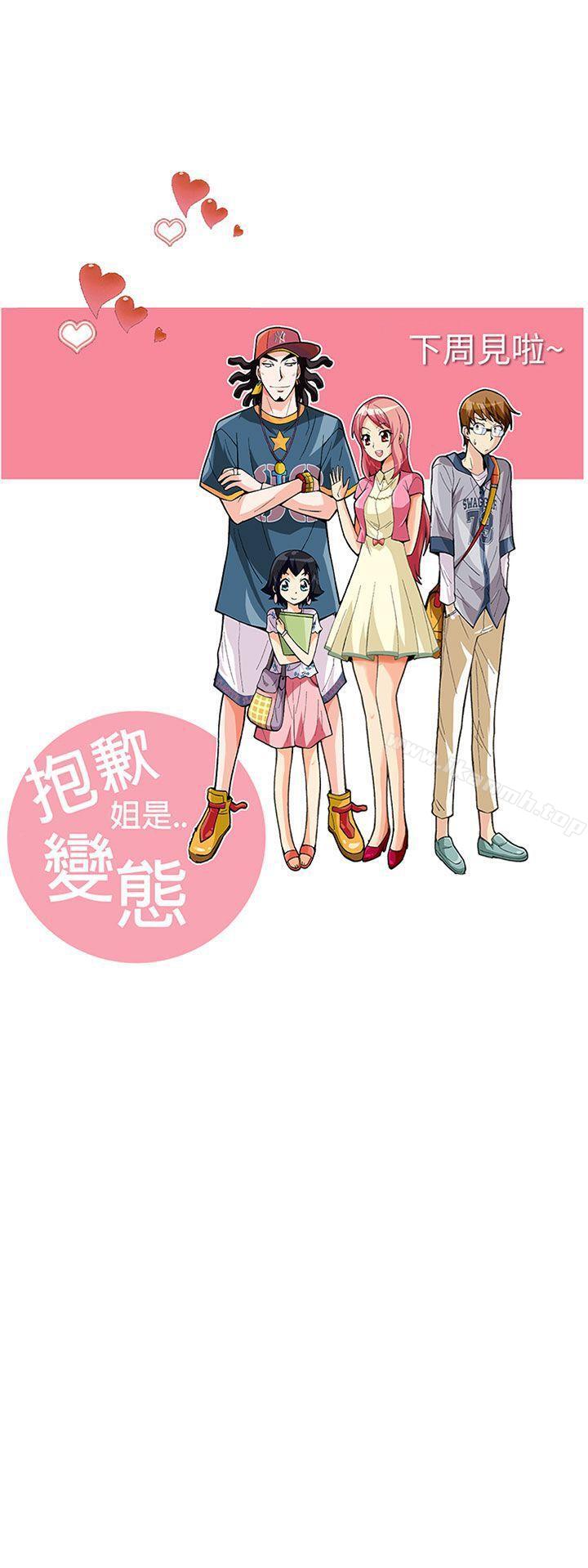 《抱歉姐是變態(完結)》漫画 第14話