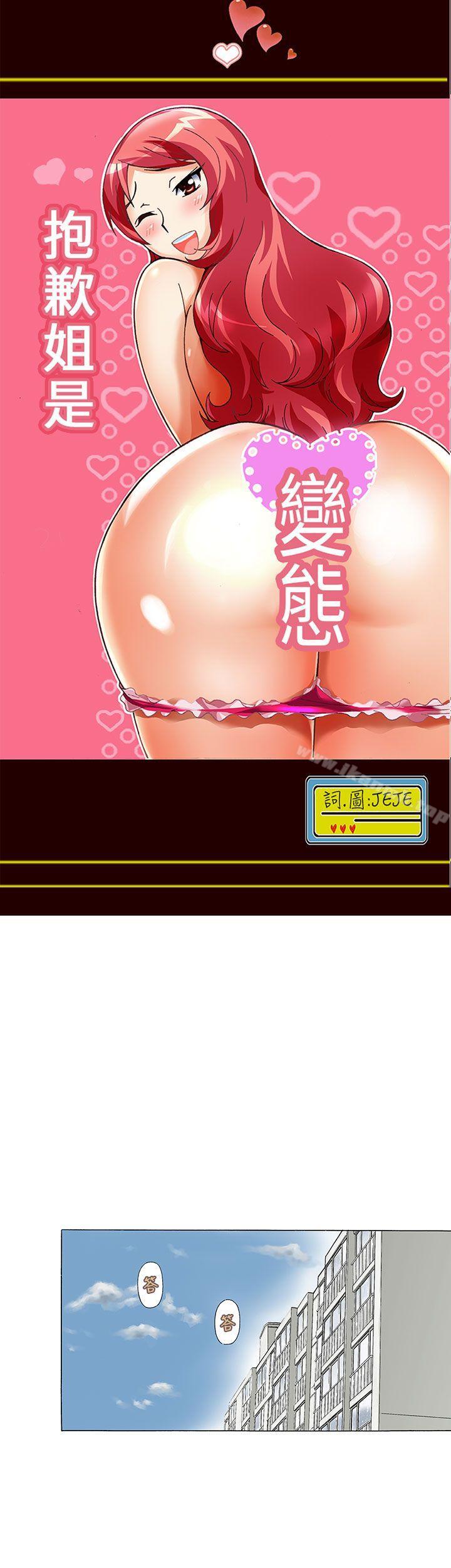 《抱歉姐是變態(完結)》漫画 第15話