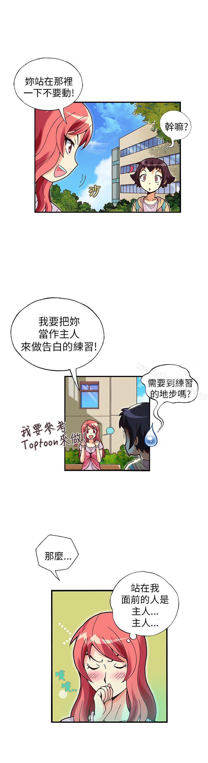 《抱歉姐是變態(完結)》漫画 第16話
