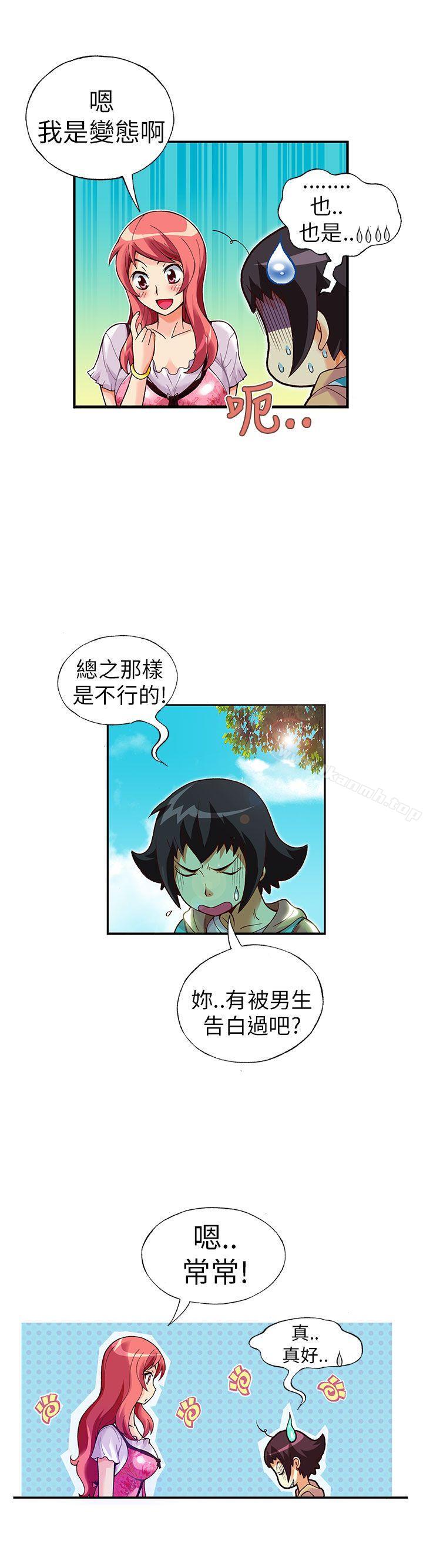 《抱歉姐是變態(完結)》漫画 第16話