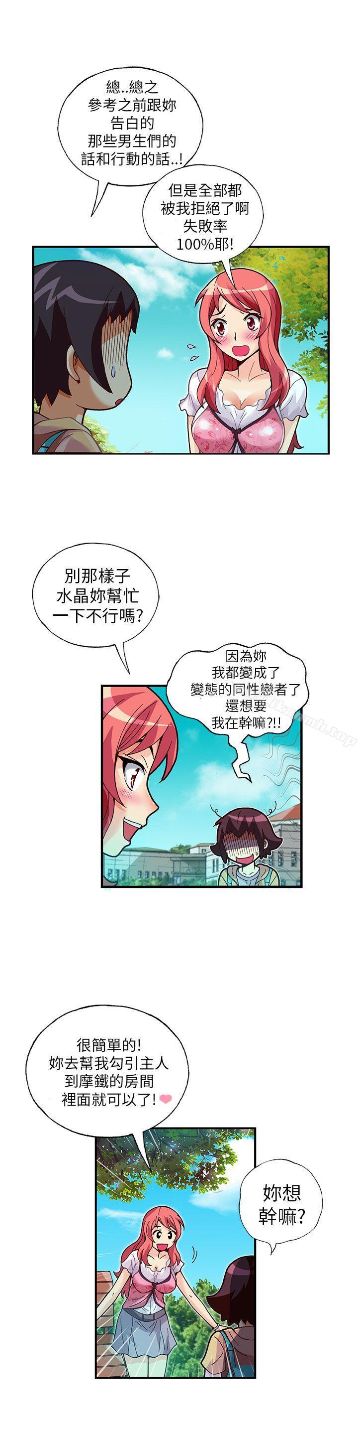 《抱歉姐是變態(完結)》漫画 第16話