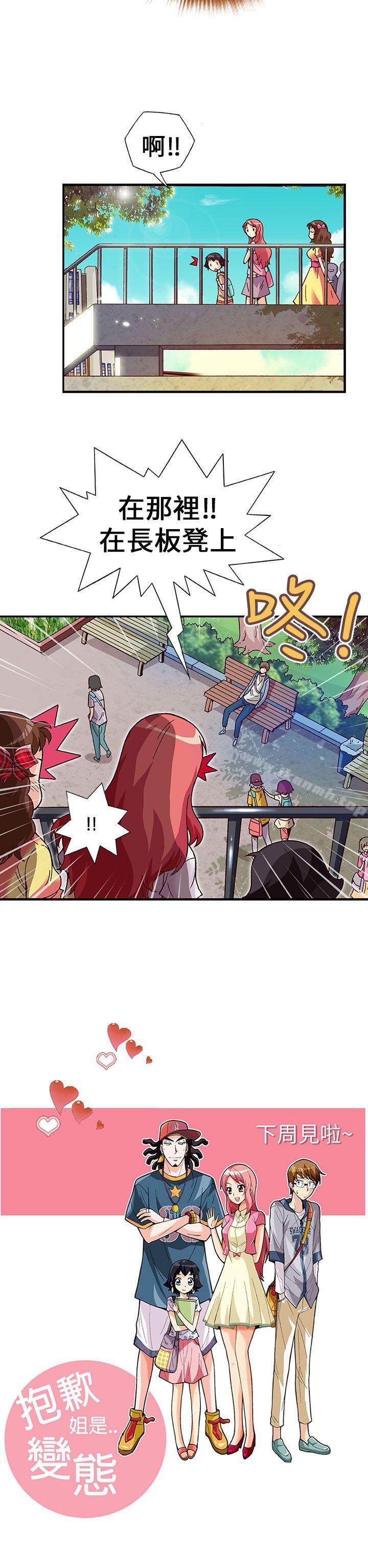 《抱歉姐是變態(完結)》漫画 第17話