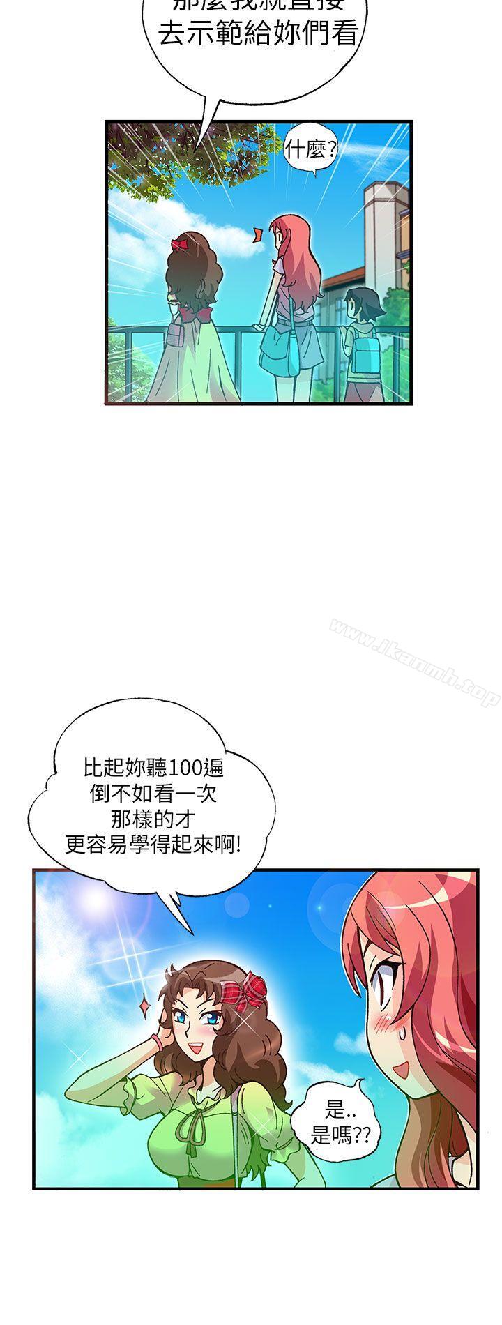 《抱歉姐是變態(完結)》漫画 第18話