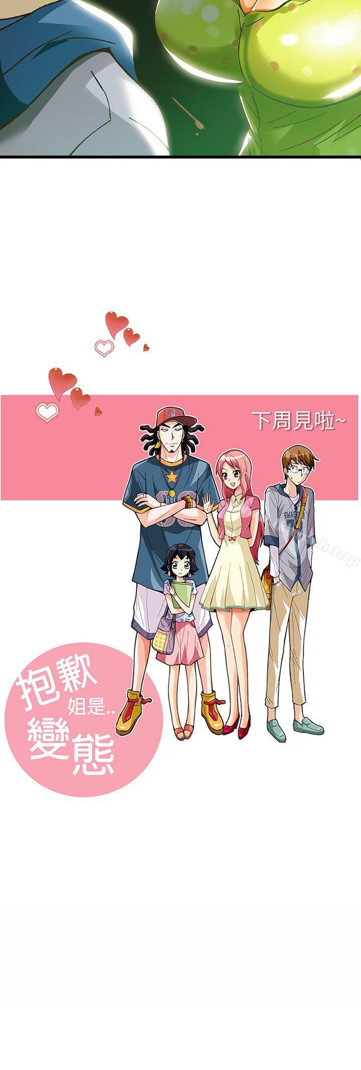 《抱歉姐是變態(完結)》漫画 第19話