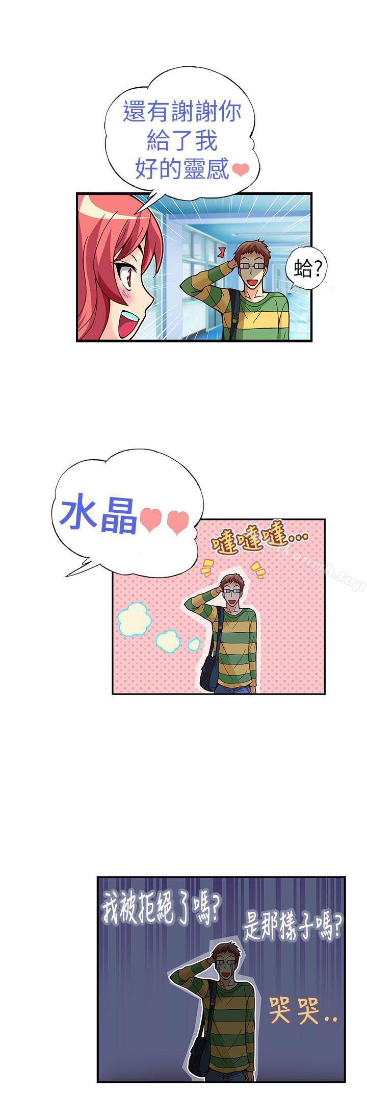 《抱歉姐是變態(完結)》漫画 第19話