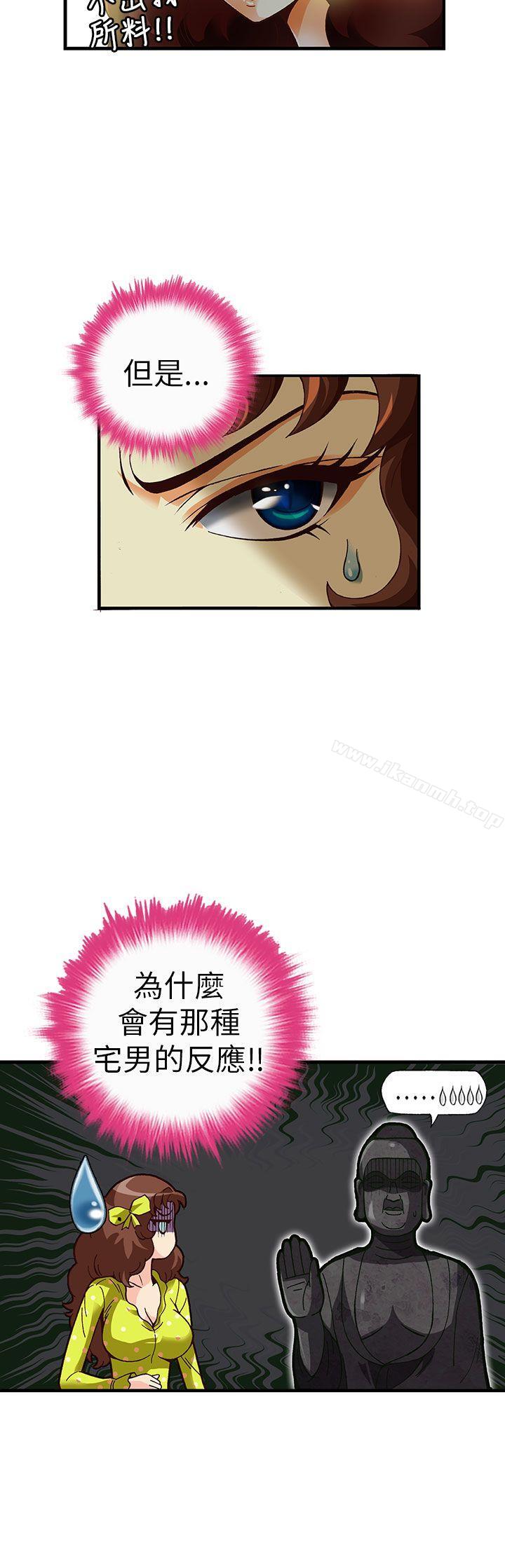 《抱歉姐是變態(完結)》漫画 第19話