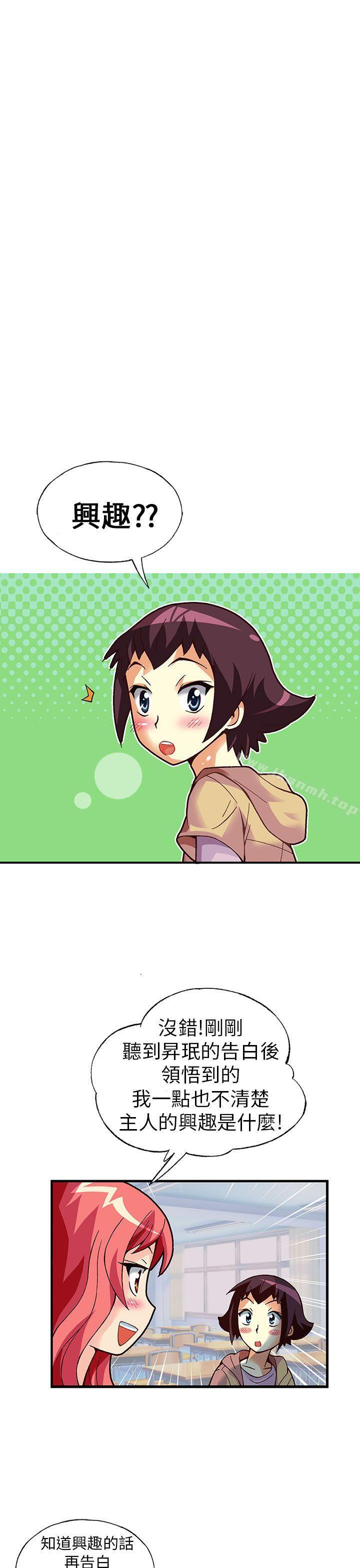 《抱歉姐是變態(完結)》漫画 第19話
