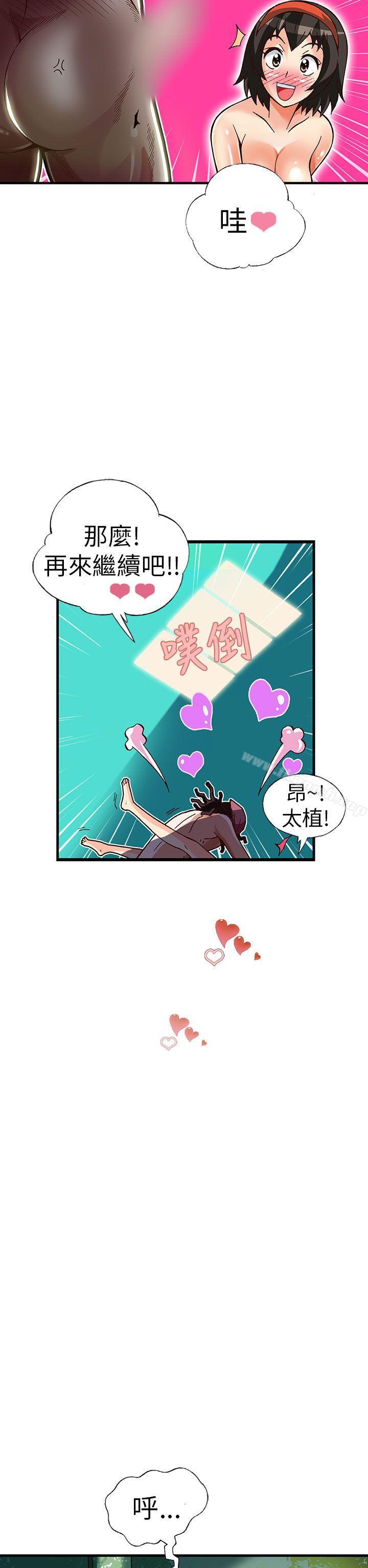 《抱歉姐是變態(完結)》漫画 第19話