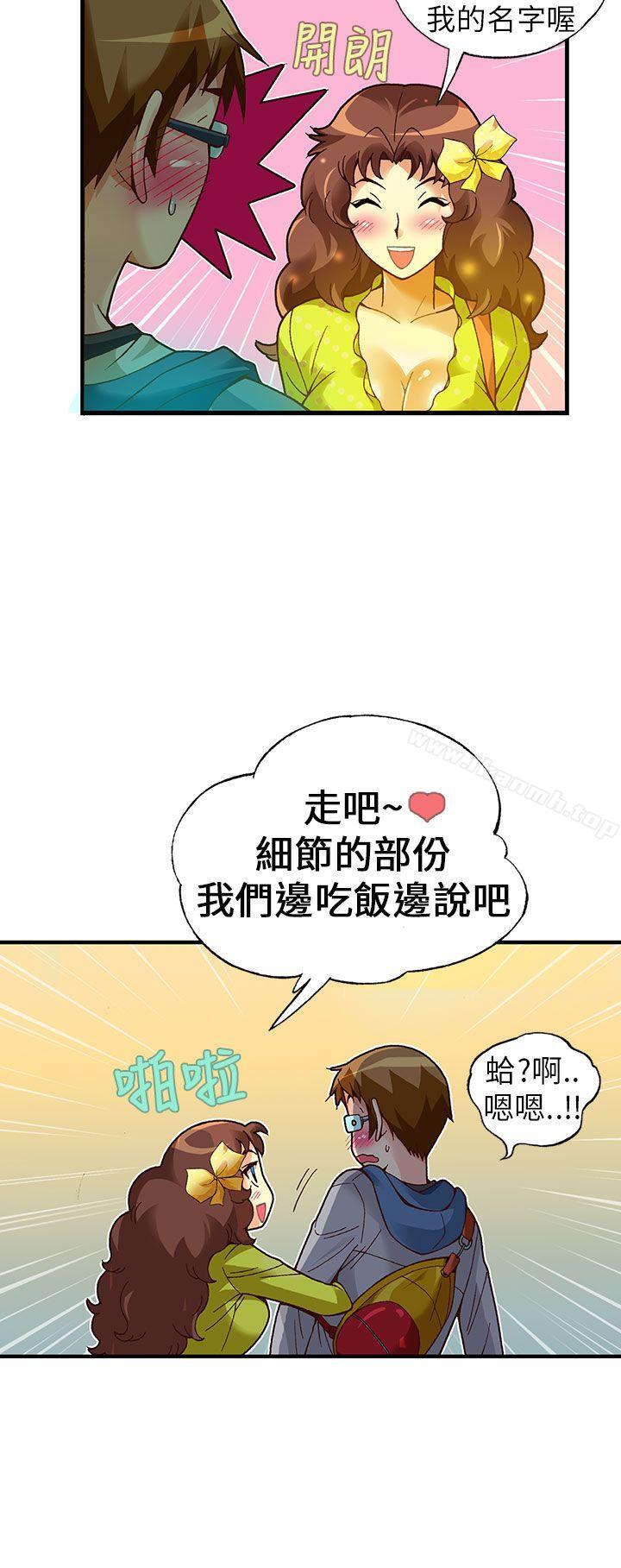 《抱歉姐是變態(完結)》漫画 第19話