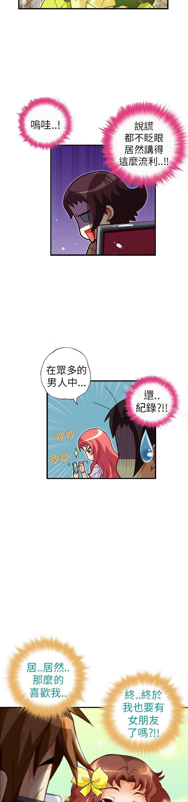 《抱歉姐是變態(完結)》漫画 第20話