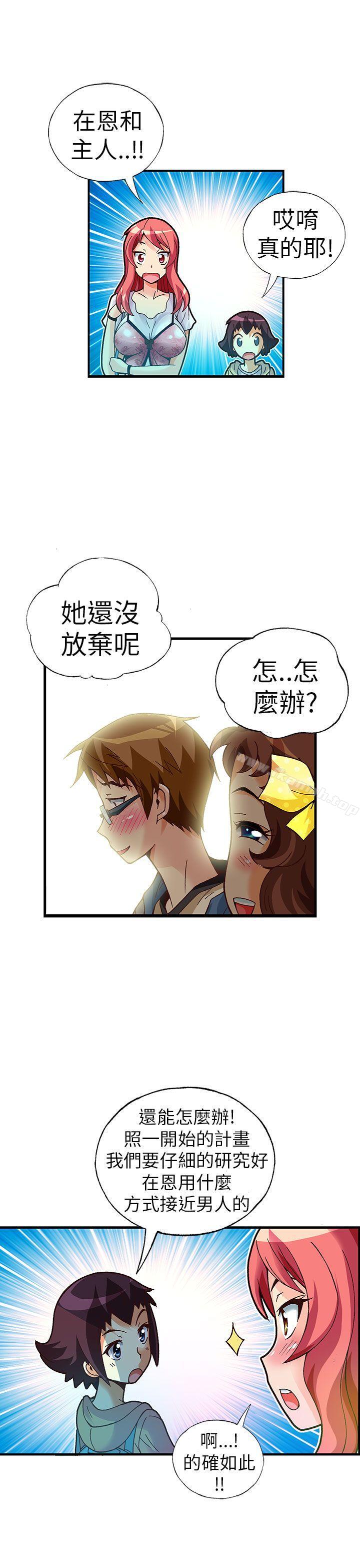 《抱歉姐是變態(完結)》漫画 第20話