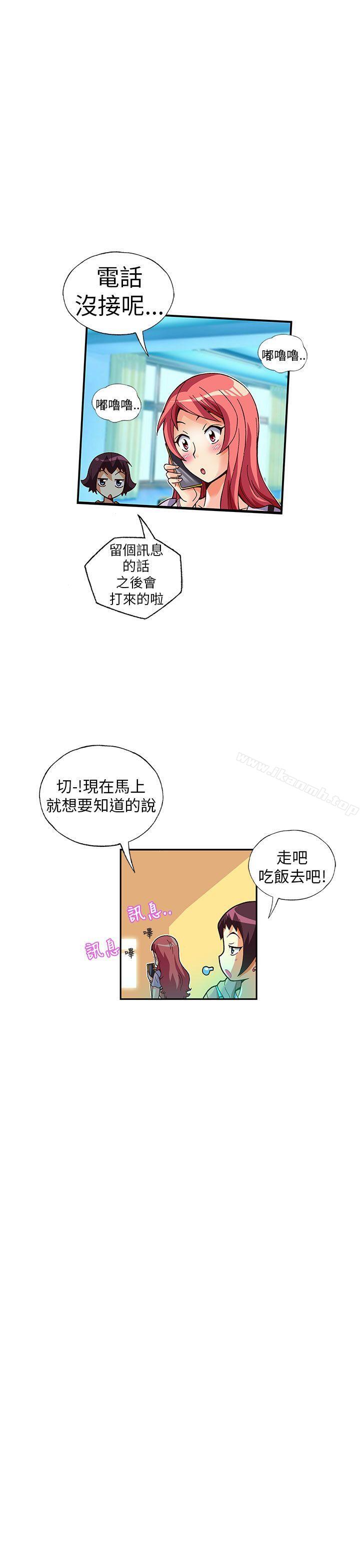 《抱歉姐是變態(完結)》漫画 第20話