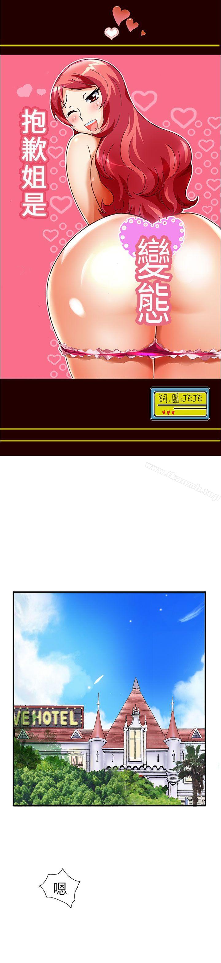 《抱歉姐是變態(完結)》漫画 第20話