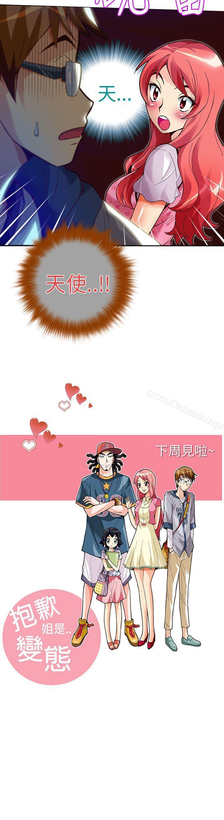 《抱歉姐是變態(完結)》漫画 第20話