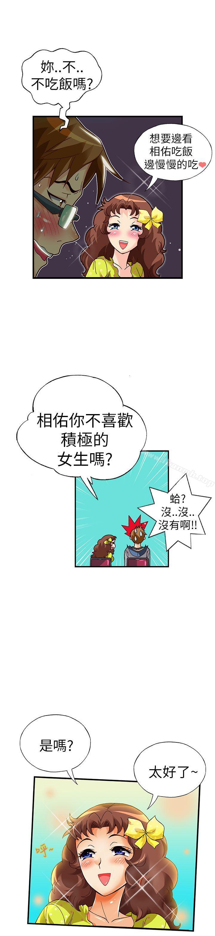 《抱歉姐是變態(完結)》漫画 第20話