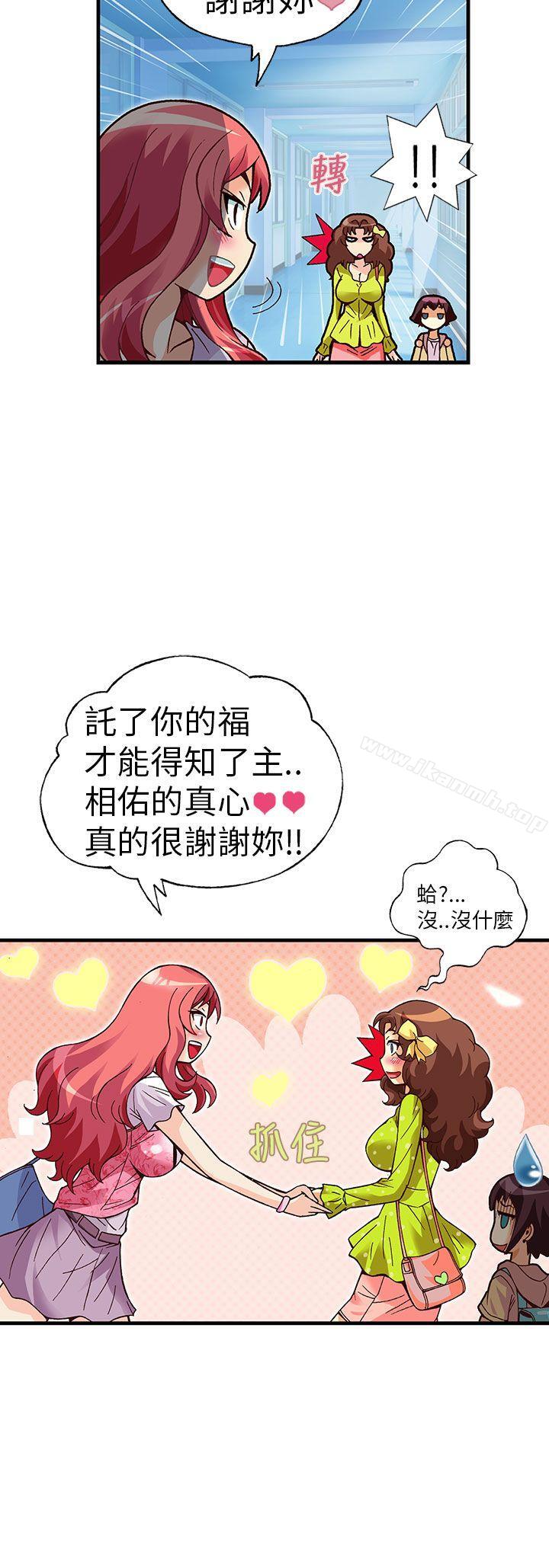 《抱歉姐是變態(完結)》漫画 第21話