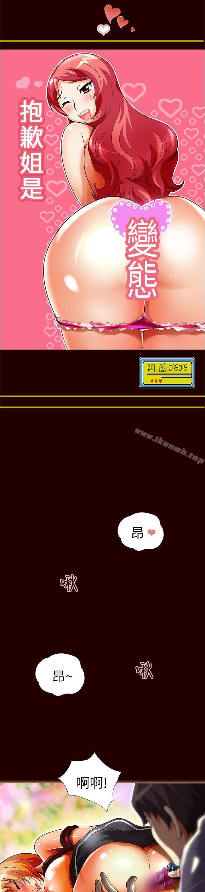 《抱歉姐是變態(完結)》漫画 第22話