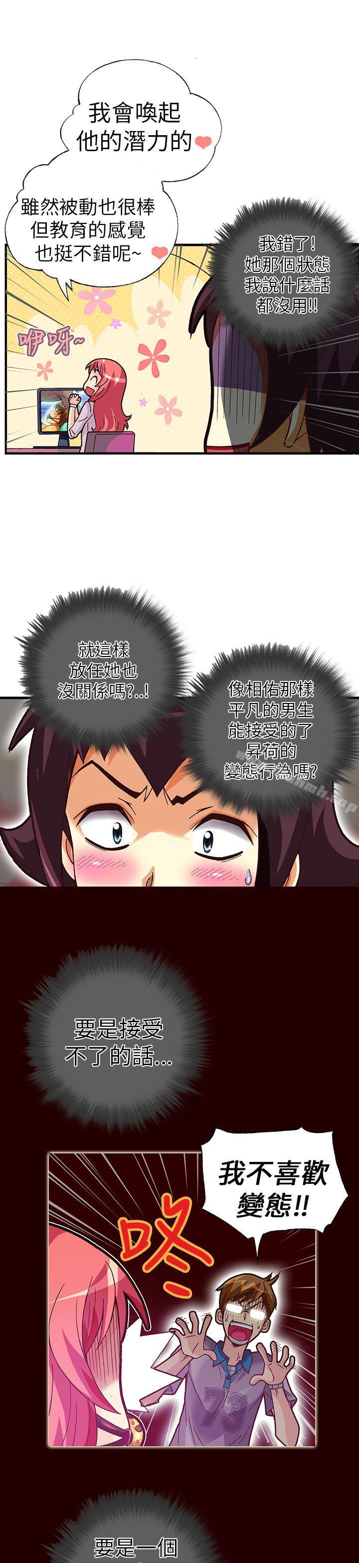 《抱歉姐是變態(完結)》漫画 第22話