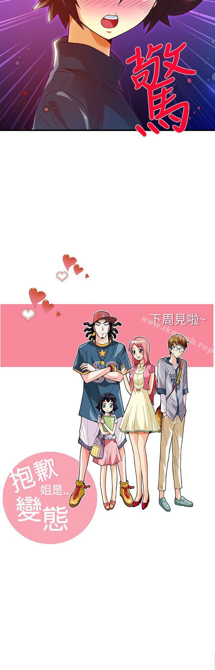 《抱歉姐是變態(完結)》漫画 第22話