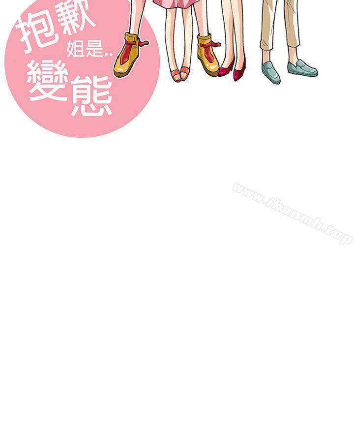 《抱歉姐是變態(完結)》漫画 第23話