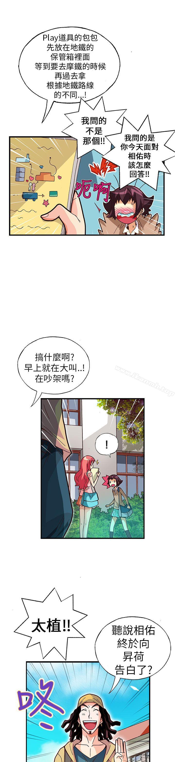 《抱歉姐是變態(完結)》漫画 第24話
