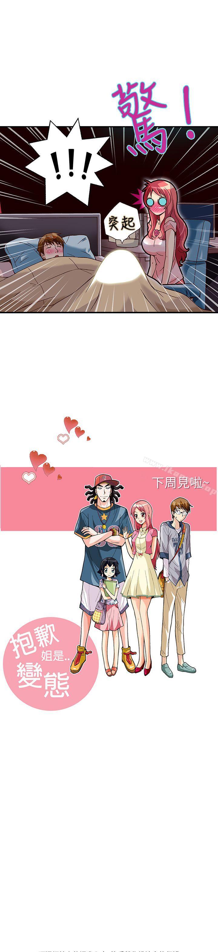 《抱歉姐是變態(完結)》漫画 第24話