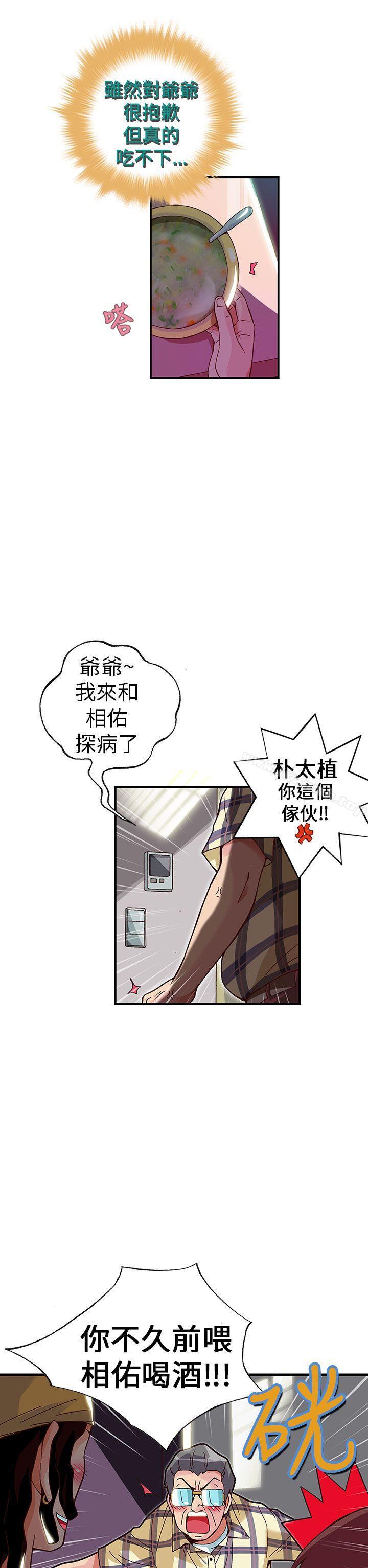 《抱歉姐是變態(完結)》漫画 第24話