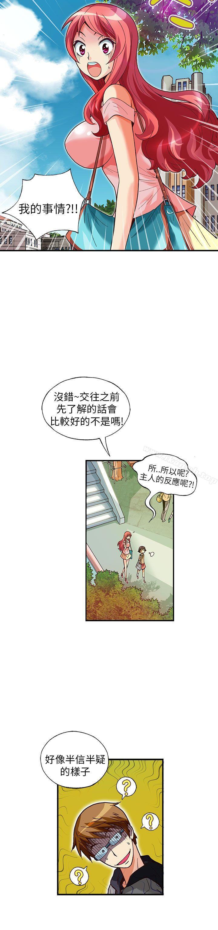 《抱歉姐是變態(完結)》漫画 第24話