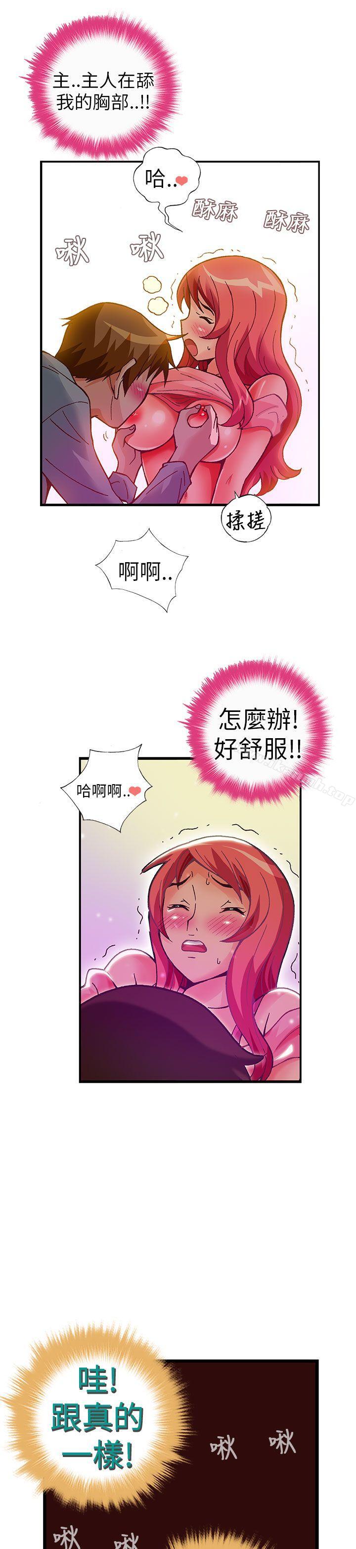 《抱歉姐是變態(完結)》漫画 第25話