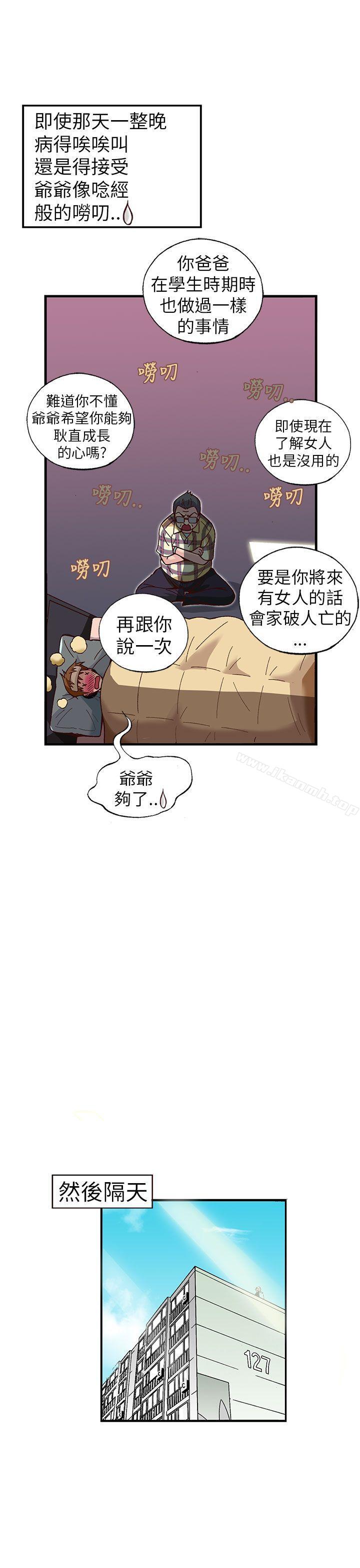 《抱歉姐是變態(完結)》漫画 第26話