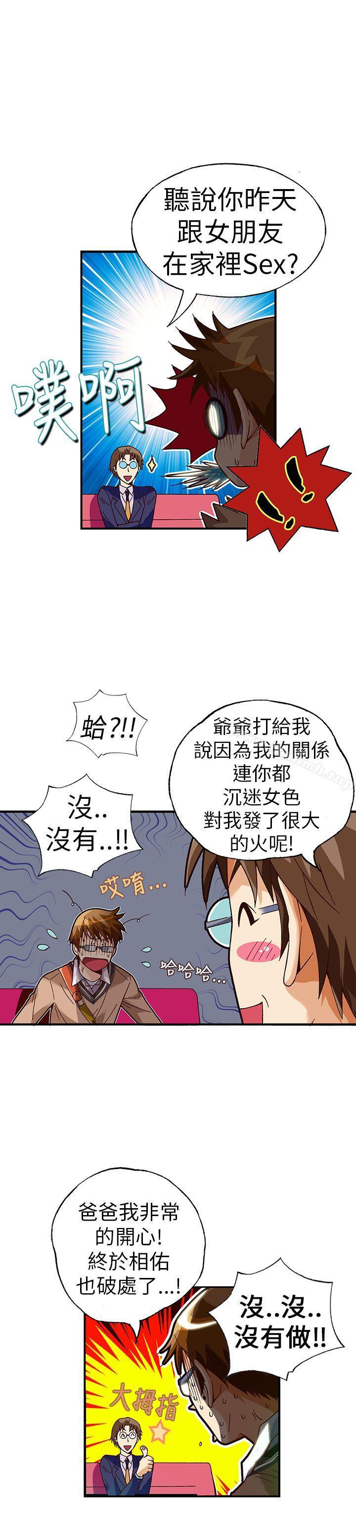 《抱歉姐是變態(完結)》漫画 第26話