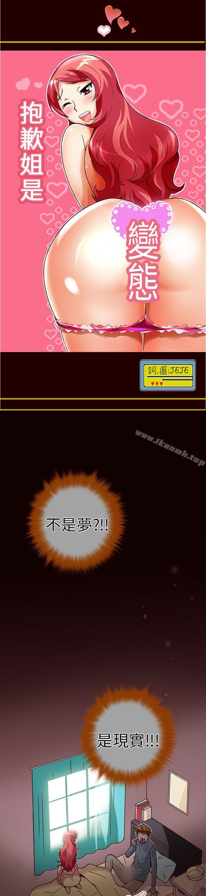 《抱歉姐是變態(完結)》漫画 第26話
