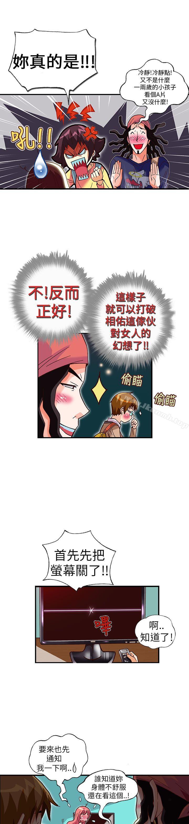《抱歉姐是變態(完結)》漫画 第27話
