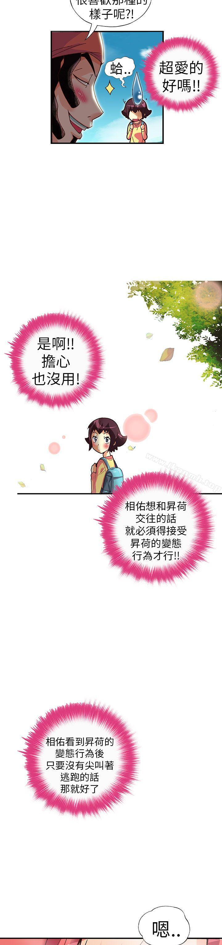 《抱歉姐是變態(完結)》漫画 第28話