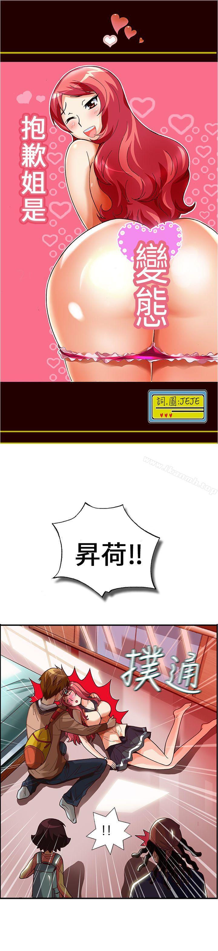 《抱歉姐是變態(完結)》漫画 第28話