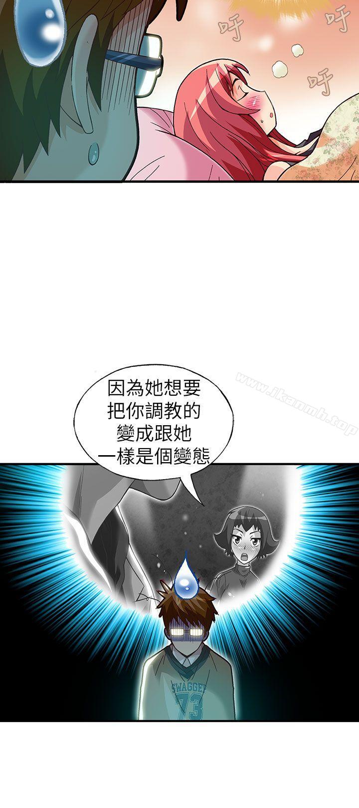《抱歉姐是變態(完結)》漫画 第28話