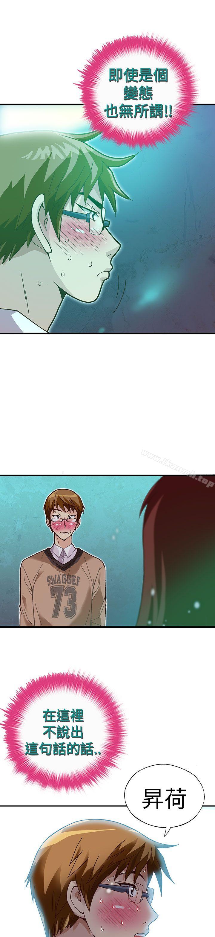 《抱歉姐是變態(完結)》漫画 第29話