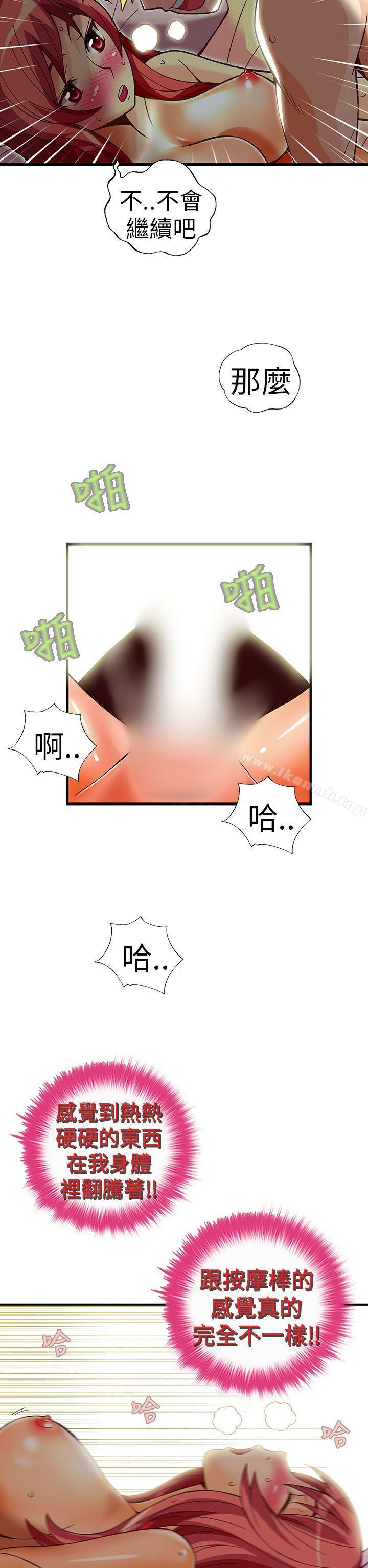 《抱歉姐是變態(完結)》漫画 第31話