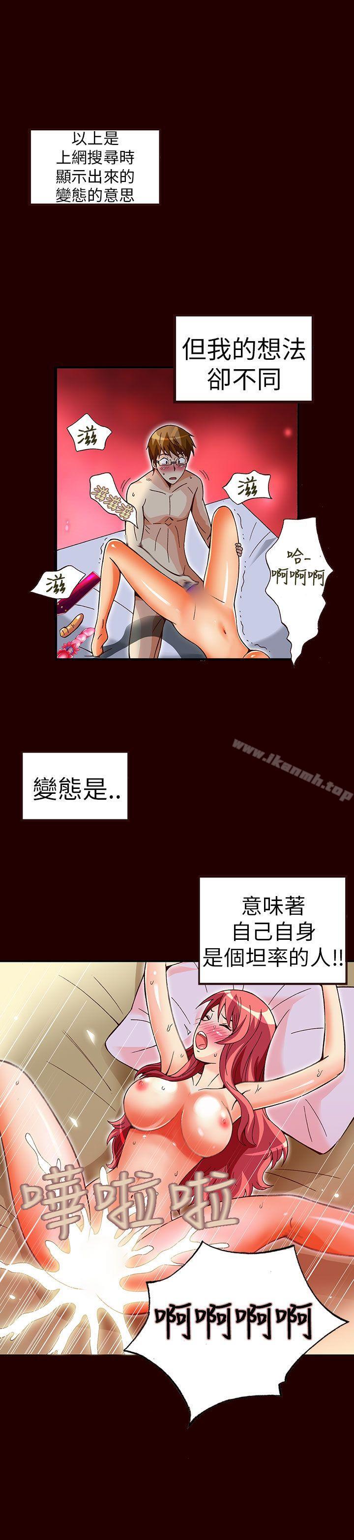 《抱歉姐是變態(完結)》漫画 最終話