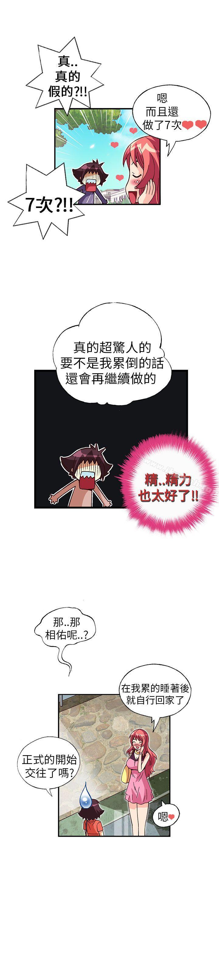 《抱歉姐是變態(完結)》漫画 最終話