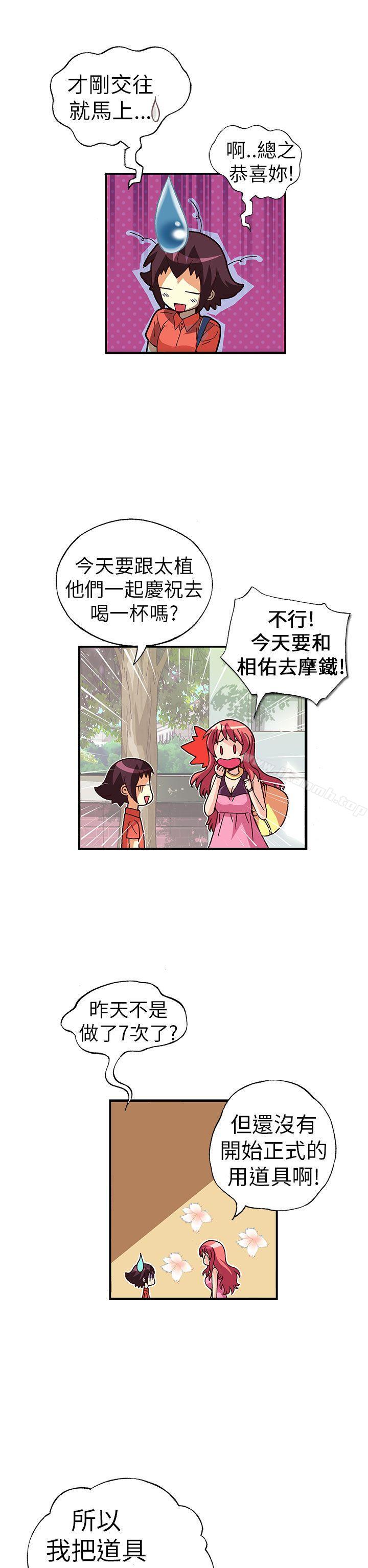 《抱歉姐是變態(完結)》漫画 最終話